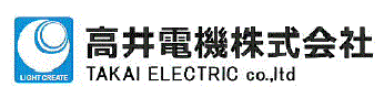 高井電機株式会社
