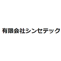 有限会社シンセテックロゴ