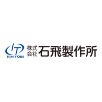 株式会社石飛製作所ロゴ
