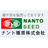 ナント種苗株式会社