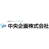 中央企画株式会社ロゴ