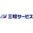 三和サービス株式会社