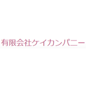 有限会社ケイカンパニー