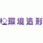 有限会社環境造形