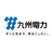 九州電力株式会社