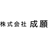 株式会社成願