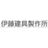 伊藤建具製作所