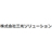 三光ソリューション