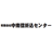 中南信折込センター