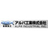 アルパ工業株式会社