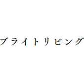 ブライトリビング