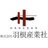 株式会社羽根産業社