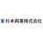 杉本興業株式会社