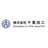 株式会社千葉技工