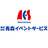 株式会社青森イベントサービス