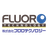 株式会社フロロテクノロジー