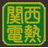 株式会社関西電熱