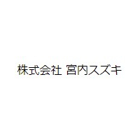 株式会社宮内スズキロゴ