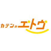 株式会社カデンのエトウ