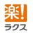 株式会社ラクス