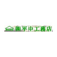 株式会社平中工務店（建築工事部）ロゴ