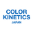 カラーキネティクス・ジャパン株式会社