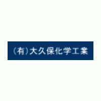 有限会社大久保化学工業ロゴ