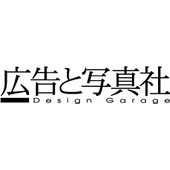 株式会社広告と写真社