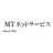 MTネットサービス