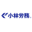 株式会社小林労務
