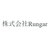 株式会社Rungar