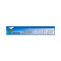 株式会社古垣建設ロゴ