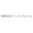 有限会社アンジェプレイス