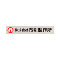 株式会社布引製作所ロゴ