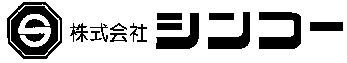 シンコーシステム