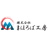 株式会社まほろば工房