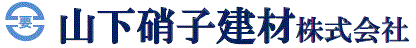 山下硝子建材株式会社