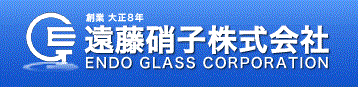 遠藤硝子株式会社