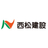 西松建設株式会社