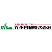 九州日植株式会社 