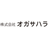 株式会社オガサハラ