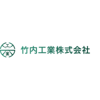竹内工業株式会社ロゴ