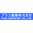 プラス産業株式会社