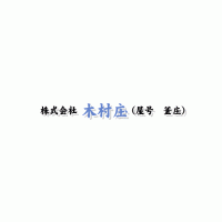 株式会社木村庄ロゴ