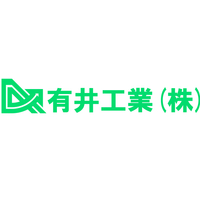 有井工業株式会社ロゴ