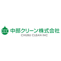 中部クリーン株式会社ロゴ