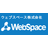 ウェブスペース株式会社