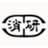 株式会社日本消音研究所