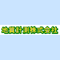 地質計測株式会社ロゴ