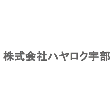 ハヤロク宇部 | 企業情報 | イプロス